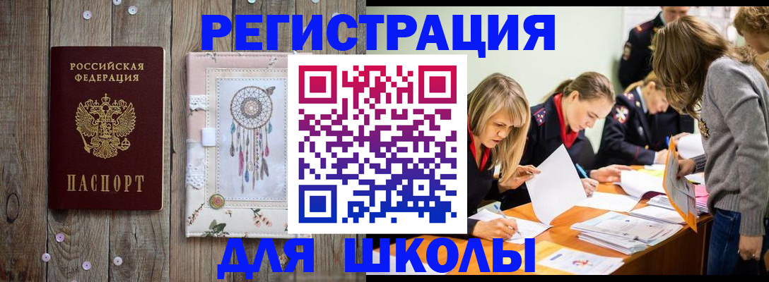 прописка 2025 в Оренбурге