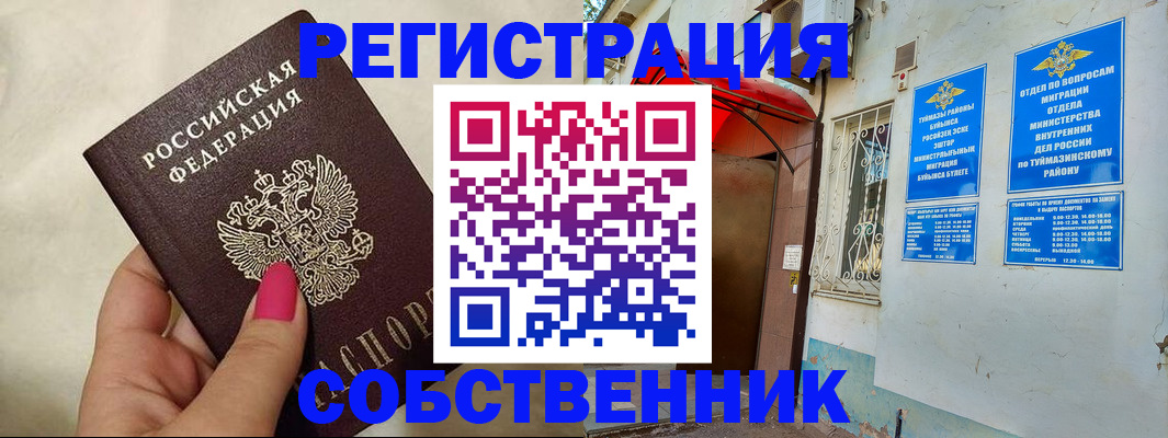 регистрация для школы в Оренбурге